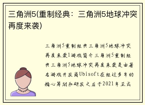 三角洲5(重制经典：三角洲5地球冲突再度来袭)