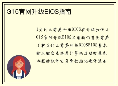 G15官网升级BIOS指南